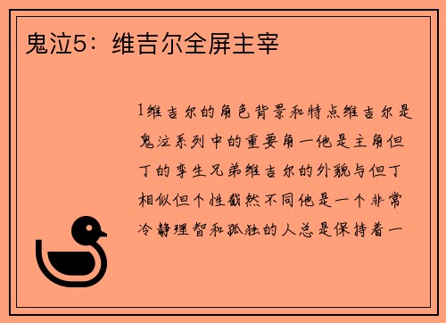 鬼泣5：维吉尔全屏主宰